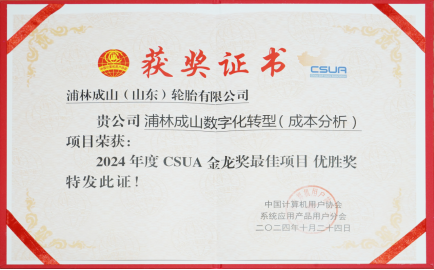精准把控成本，驱动智能升级 永信贵宾会成本分析项目荣获CSUA金龙优胜奖