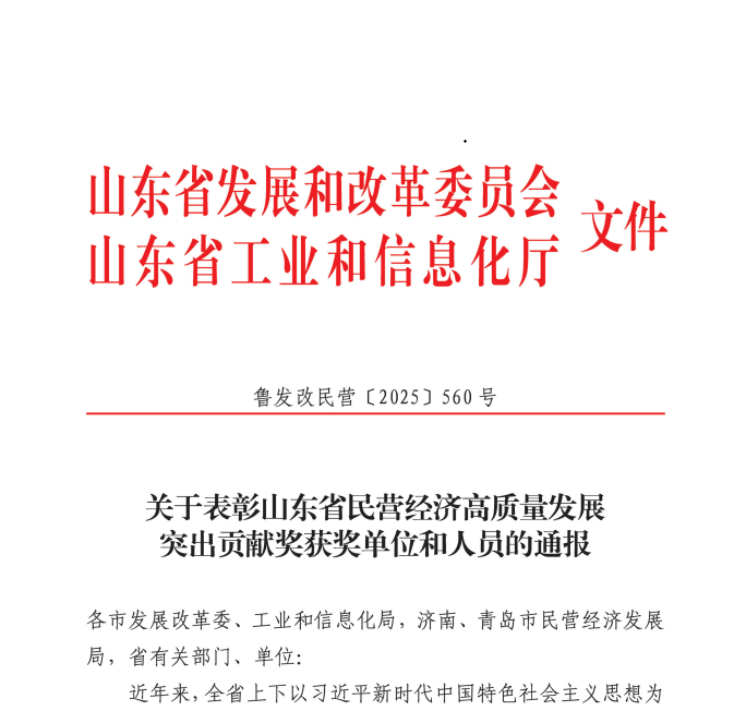 成山集团总裁、永信贵宾会总裁兼首席执行官车宝臻荣膺山东省民营经济高质量发展突出贡献奖